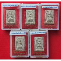 ราคา พระสมเด็จบางขุนพรหม ย้อนยุค ปี47 วัดบางขุนพรหม "พิมพ์ทรงเจดีย์"(ราคา/องค์)แท้100% (25090535107)