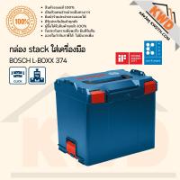 ราคา กล่องใส่เครื่องมือ BOSCH L-BOXX 374 ขนาด 442 x 357 x 389 มม. (17656658908)