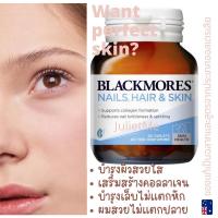 ราคา EXP 5/24 พร้อมส่ง Blackmores Nails Hair & Skin 60 เม็ด บำรุง ผม ผิว เล็บ บำรุงผิวสวยเนียนนุ่ม ผมเงางาม เล็บไม่แตก (18437404210)