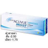 ราคา 1-Day Acuvue Moist สายตาเอียง (Astigmatism) ค่าสายตา สั้น -2.50 เอียง -1.75 คอนแทคเลนส์ รายวัน (5019729969)