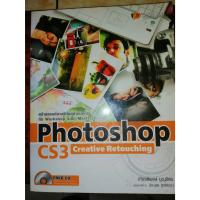 ราคา Photoshop CS3 Creative Retouching (25101131433)