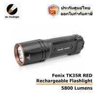 ราคา ไฟฉาย Fenix TK35R RED ไฟฉายชาร์จได้เวอร์ชันแสงสีแดงขนาด 5800 Lumens (ประกันศูนย์ไทย) (ออกใบกำกับภาษี) (54104600319)