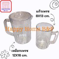 ราคา เหยือก แก้ว แก้วน้ำเพชร เหยือกน้ำเพชร เหยือกน้ำพลาสติก แก้วน้ำพลาสติก เกรดA เหยือกน้ำพลาสติกใส (8620632182)