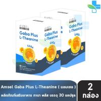 ราคา Amsel Gaba Plus L-Theanine แอมเซล กาบา พลัส แอล-ธีอะนีน บรรจุ 30 แคปซูล [2 กล่อง] AA 6213 ความจำ ปรับสมดุล (23449610367)