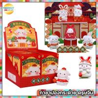 ราคา กาชาปองกระต่าย กาชาปองแบบสุ่ม ตรุษจีน [จำนวน 1 กล่อง] (22517653927)