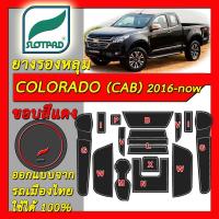 ราคา SLOTPAD แผ่นรองหลุม CHEVROLET COLORADO CAB ปี 2017-2020 ยางรองแก้ว ยางรองหลุม ที่รองแก้ว SLOT PAD (3906188622)