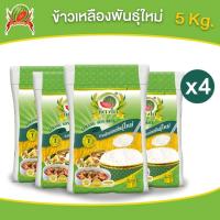 ราคา ข้าวสาร ตราแตงโม "เหลืองอ่อนพันธุ์ใหม่" ขนาด 5 กก. (แพ็ค 4 ถุง) (24183588157)