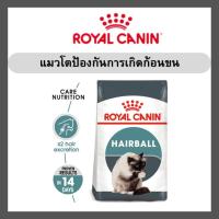 ราคา Royal Canin Hairball Care 4kg. และ 10kg. (42509285999)