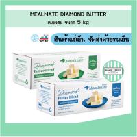 ราคา Mealmate มีลเมท เนยผสม ขนาด 5 kg (21876771213)