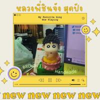 ราคา หลวงพี่ชิน หลวงพ่อชินจัง สุดปัง (24963164496)