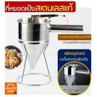 ราคา ส่งฟรี กรวยหยอดแป้ง MAXIE ที่หยอดแป้ง เครื่องหยอดแป้ง (8518223061)