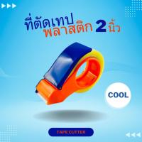 ราคา ตัวตัดเทป 2 นิ้ว รุ่นPS8051 ที่ตัดเทป ที่ตัดเทปโอพีพี ที่ตัดเทปปิดกล่อง พลาสติกอย่างดี (28763989114)