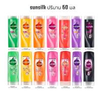 ราคา Sunsilk ซันซิล แชมพู ครีมนวด (60 มล) Shampoo and Conditioner (60 ML) (22684343120)