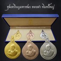 ราคา เหรียญพระมหาชนก ครบชุดทองคำ พิมพ์ใหญ่ (เนื้อทองคำ เนื้อนาก เนื้อเงิน ) บล็อก ป ขาด นิยม พ.ศ.2539 สภาพสวย อุปกรณ์ครบ (49356077185)