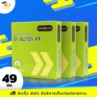 ราคา ถุงยางอนามัย 49 Onetouch Go Smart 49 ถุงยางวันทัช โก สมาร์ท ฟิต กระชับ ผิวเรียบ ขนาด 49 mm. (3 กล่อง) 9 ชิ้น (10545455348)