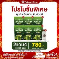 ราคา รับประกันของแท้100% ชาเขียว มัทฉะนาคา 2แถม4 Matcha NK สูตรใหม่เข้มข้นมัทฉะ 1ห่อ (15ซอง) ของแท้ ลดน้ำหนัก คุมหิว (27425249628)