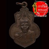 ราคา เหรียญ หลวงพ่อแบน วัดท่าเตียน ปี ๒๕๓๘ (13363775074)