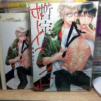 ราคา การ์ตูนวายมือสอง [Uncut] **เป็นอันคัทนะคะ** อ่านครั้งเดียว#1 (12648195472)