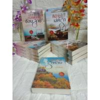 ราคา กลพยัคฆ์ซ่อนลาย ทนายเล่ห์รัก นิราศรักร้าย มณีจันท์ (2767911256)