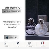 ราคา Maison Berger Paris Astral Lamp Gift Set White Cashmere | ชุดตะเกียงน้ำหอมฝรั่งเศส บ้านหอม ดับกลิ่น Lampe Berger (23752501388)