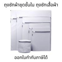 ราคา ถุงซักผ้าชุดชั้นใน ถุงซักเสื้อผ้า ถุงซักด้วยเครื่องซักผ้า ชุดชั้นในและถุงเท้า ถุงป้องกันการเสียรูป วัสดุโพลีเอสเตอร์ (25065383378)