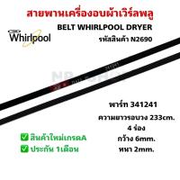 ราคา N2690 สายพานเครื่องอบผ้าเวิร์ลพลู, BELT WHIRLPOOL DRYER พาร์ท341241 รุ่น3LWED4800YQ ความยาวรอบวง 233ซม. (40315448793)