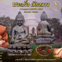 ราคา พระกริ่งเชียงดาว วัดปางมะกง เนื้อแร่กายสิทธิ์ อุดผงว่าน ฝังตะกรุดทองคำ เส้นเกสาหลวงพ่อรักษ์ ฝังพลอยมหาลาภ หลวงพ่อรักษ์ (26124550516)
