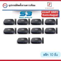 ราคา ( แพค 10 ตัว ) PSI S3 HD กล่องรับสัญญาณ จานดาวเทียม KU - C BAND (6336832695)