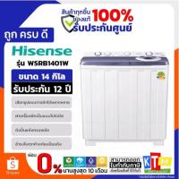 ราคา Hisense เครื่องซักผ้าฝาบนสองถัง สีขาว ความจุ 14 กก. รุ่น WSRB1401W (42652429708)