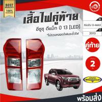 ราคา ไฟท้าย อีซูซุ ดีแม็ก ปี 2013 (1คู่=ซ้าย+ขวา) [LED] Diamond ไดมอนด์ ISUZU D-MAX 2013 โกดังอะไหล่ยนต์ อะไหล่รถยนต์ รถยนต์ (14758673882)