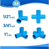 ราคา ข้อต่อ PVC สามทางมุม สี่ทางบวก สี่ทางฉาก ห้าทางฉาก (เกษตร & DIY): 1/2" (4 หุน), 3/4" (6 หุน) และ 1 นิ้ว ข้อต่อท่อ พีวีซี (16144632456)