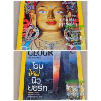 ราคา หนังสือมือสอง นิตยสาร NATIONAL GEOGRAPHIC ฉบับภาษาไทย ปี 2558 (25239092067)