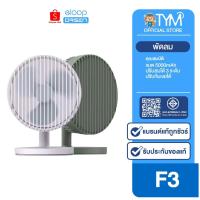 ราคา Eloop F3 พัดลมพกพา ใช้นาน 20 ชม.ชาร์จแบตได้ USB Rechargeable Portable FAN แรง 3 ระดับ ของแท้% (22046743246)