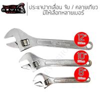 ราคา ประแจปากเลื่อน ประแจเลื่อน ปะแจ กุญแจเลื่อน ประแจอเนกประสงค์ ประแจเลื่อนด้ามจับ ขนาด 8/10/12 นิ้ว ปะแจปากเลื่อน (16276777667)