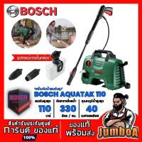ราคา BOSCH Aquatak 110 Bar เครื่องฉีดน้ำแรงดันสูง รุ่น Easy Aquatak 110 (9119505499)