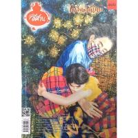 ราคา ทางอีศาน ปีที่ ๙ ฉบับที่ ๑๐๖ กุมภาพันธ์ พ.ศ. ๒๕๖๔ (16671062513)