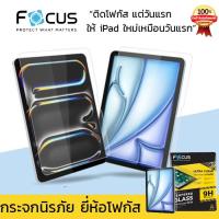 ราคา Focus ฟิล์มกระจก สำหรับ Huawei Mediapad M3 8.4 T3 10.9 M5 Lite 8 Matepad Pro T8 8" T10 / T10s (1635033840)