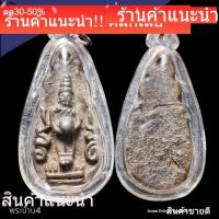 ราคา หลวงพ่อวัดบ้านแหลม หล่อโบราน เนื้อสำริด ศิลปะคล้ายหลวงพ่ออิ่ม วัดหัวเขา พิจารนาตามรูป พระบ้าน4 (43781278517)