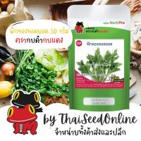 ราคา AGAHCOM เมล็ดพันธุ์ ยอดฟักทอง ฟักทองทอดยอด ทองนภา 50 กรัม ตรากบดำกบแดง (2426761192)