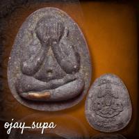 ราคา พระปิดตาหลวงปู่เหรียญ วัดอรัญบรรพต จ.หนองคาย ปี 2539 (57953187712)
