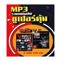 ราคา M17  รวมเพลงฮิตซูเปอร์คุ้ม สตริงVOL.1 ร็อกติดดินฮิตเป็นล้านๆชุด2VSร็อกหัวร้อน (23364341104)