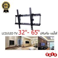 ราคา ขาแขวนทีวี สำหรับทีวีขนาด 32-65 นิ้ว ขาแขวนจอทีวี ปรับก้ม-เงยได้ TV Wall Mount Bracket for 32-65 TILTING (4055243712)