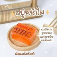ราคา NP SKIN สบู่หน้าใสวิตามินซีสด ลดฝ้า กระ จุดด่างดำ ของแท้100% (19093070604)