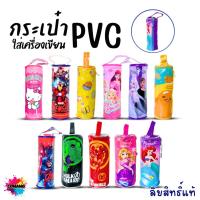 ราคา กระเป๋าดินสอ ทรงกระบอก PVC ลายการ์ตูน อเวนเจอร์ส เจ้าหญิง เบนเทน Frozen ลิขสิทธิ์แท้ พร้อมส่ง MT (6831415819)