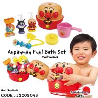 ราคา ✅พร้อมส่งในไทย✅Anpanman JAPAN Anpanman Fun! Bath Set เซ็ตของเล่นอาบน้ำ อันปังแมนแท้จากญี่ปุ่น J2009043 (44705721111)