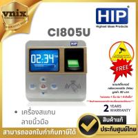 ราคา CI805U HIP เครื่องสแกนลายนิ้วมือ Warranty 2 years (25269168347)