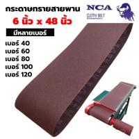 ราคา กระดาษทรายสายพาน ตรากระทิง ขนาด 6 นิ้ว x 48 นิ้ว สำหรับเครื่องขัดสายพานตัวใหญ่ **ราคาต่อเส้น** (21729097051)