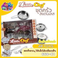 ราคา ชุดครัวจำลองมินิ สแตนเลส ชุดครัวสแตนเลส พ่อครัวเชฟ ของเล่น ของเล่นเครื่องครัวสีเงิน ของเล่นทำกับข้าว (2547626974)