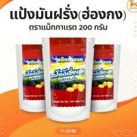 ราคา แป้งมันฝรั่ง(ฮ่องกง) ตราแม็กกาแรต 200 กรัม (25731618007)