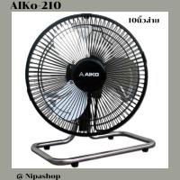 ราคา AIKO พัดลมตั้งโต๊ะ ขนาด 10 นิ้ว รุ่น AVF-210 ส่าย-ก้มเงย ปรับความแรงได้ 3 ระดับ กำลังไฟ 43 วัตต์ TURBO พัดลม ตั้งโต๊ะ (24903170184)